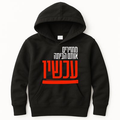 Bring Them Home Now Help Them Kids Hoodie