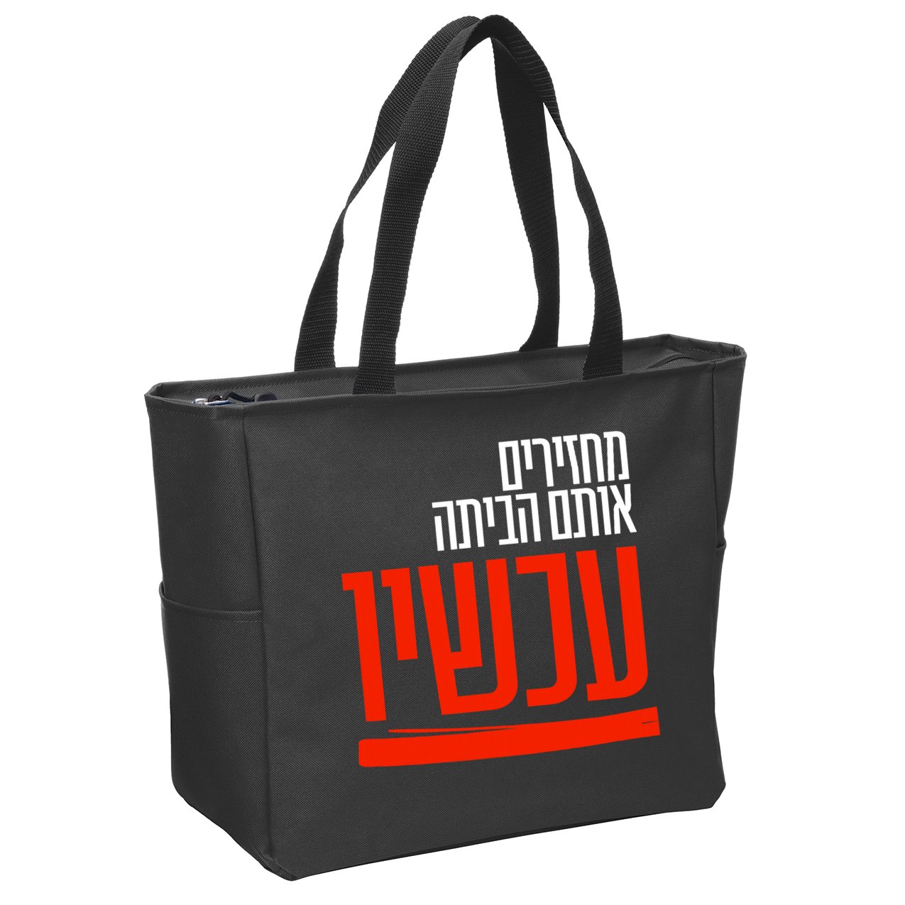 Bring Them Home Now Help Them Zip Tote Bag