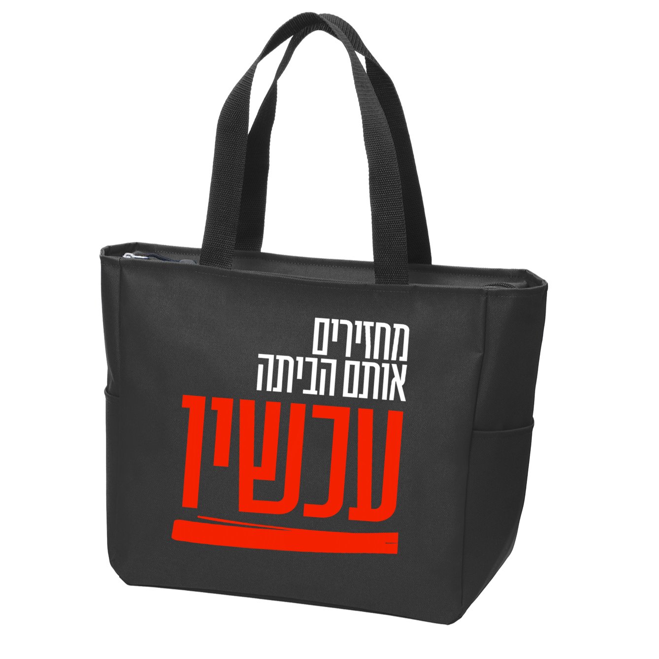 Bring Them Home Now Help Them Zip Tote Bag