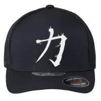 Big Texas Kanji Strength Fine Jersey Flexfit Unipanel Trucker Cap