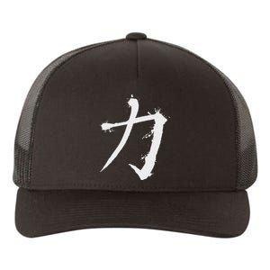 Big Texas Kanji Strength Fine Jersey Yupoong Adult 5-Panel Trucker Hat