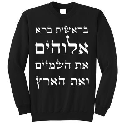 Bible Verse In Hebrew From Genesis Sweatshirt