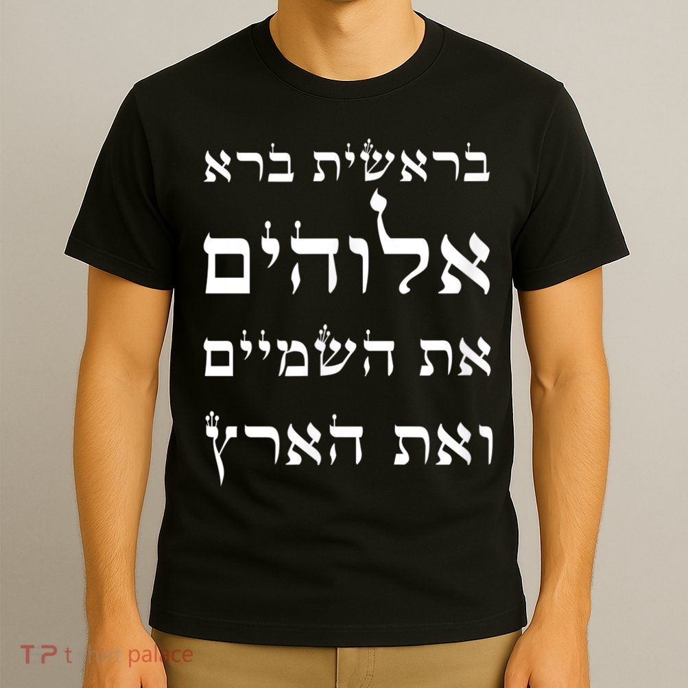Bible Verse In Hebrew From Genesis T-Shirt