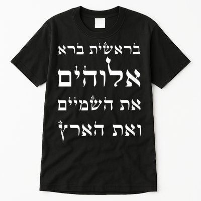 Bible Verse In Hebrew From Genesis Tall T-Shirt