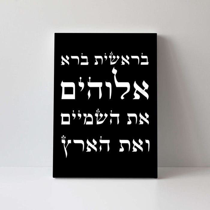 Bible Verse In Hebrew From Genesis Canvas