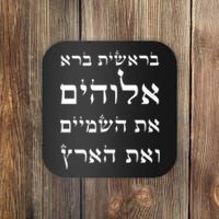 Bible Verse In Hebrew From Genesis Coaster