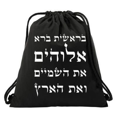 Bible Verse In Hebrew From Genesis Drawstring Bag