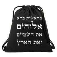 Bible Verse In Hebrew From Genesis Drawstring Bag