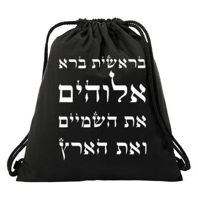 Bible Verse In Hebrew From Genesis Drawstring Bag