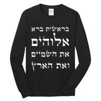 Bible Verse In Hebrew From Genesis Tall Long Sleeve T-Shirt