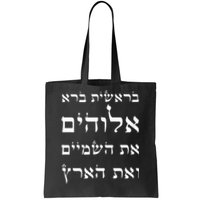 Bible Verse In Hebrew From Genesis Tote Bag