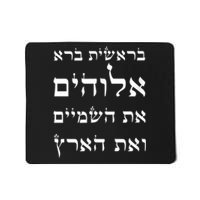 Bible Verse In Hebrew From Genesis Mousepad