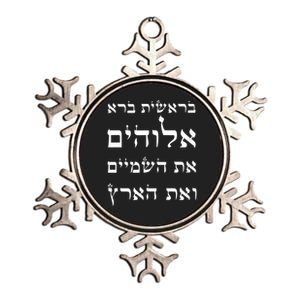 Bible Verse In Hebrew From Genesis Metallic Star Ornament