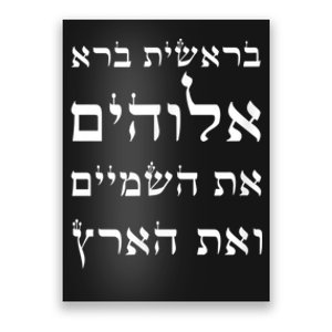 Bible Verse In Hebrew From Genesis Poster