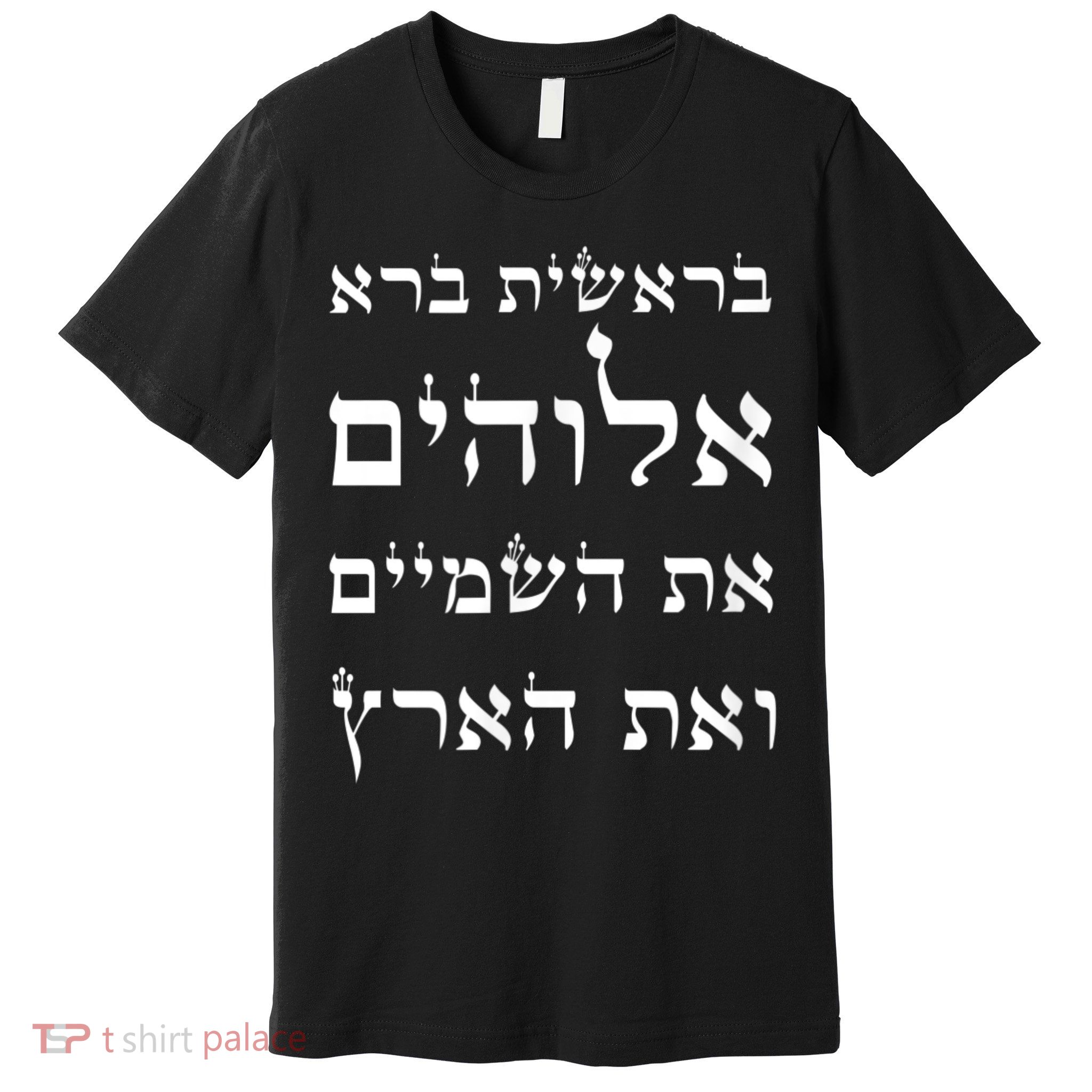Bible Verse In Hebrew From Genesis Premium T-Shirt