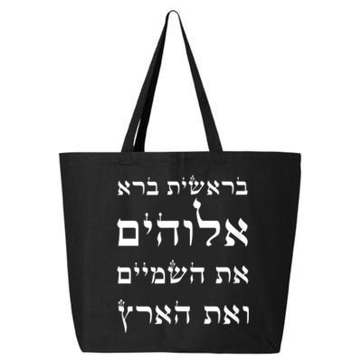 Bible Verse In Hebrew From Genesis 25L Jumbo Tote