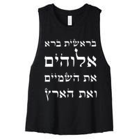 Bible Verse In Hebrew From Genesis Women's Racerback Cropped Tank