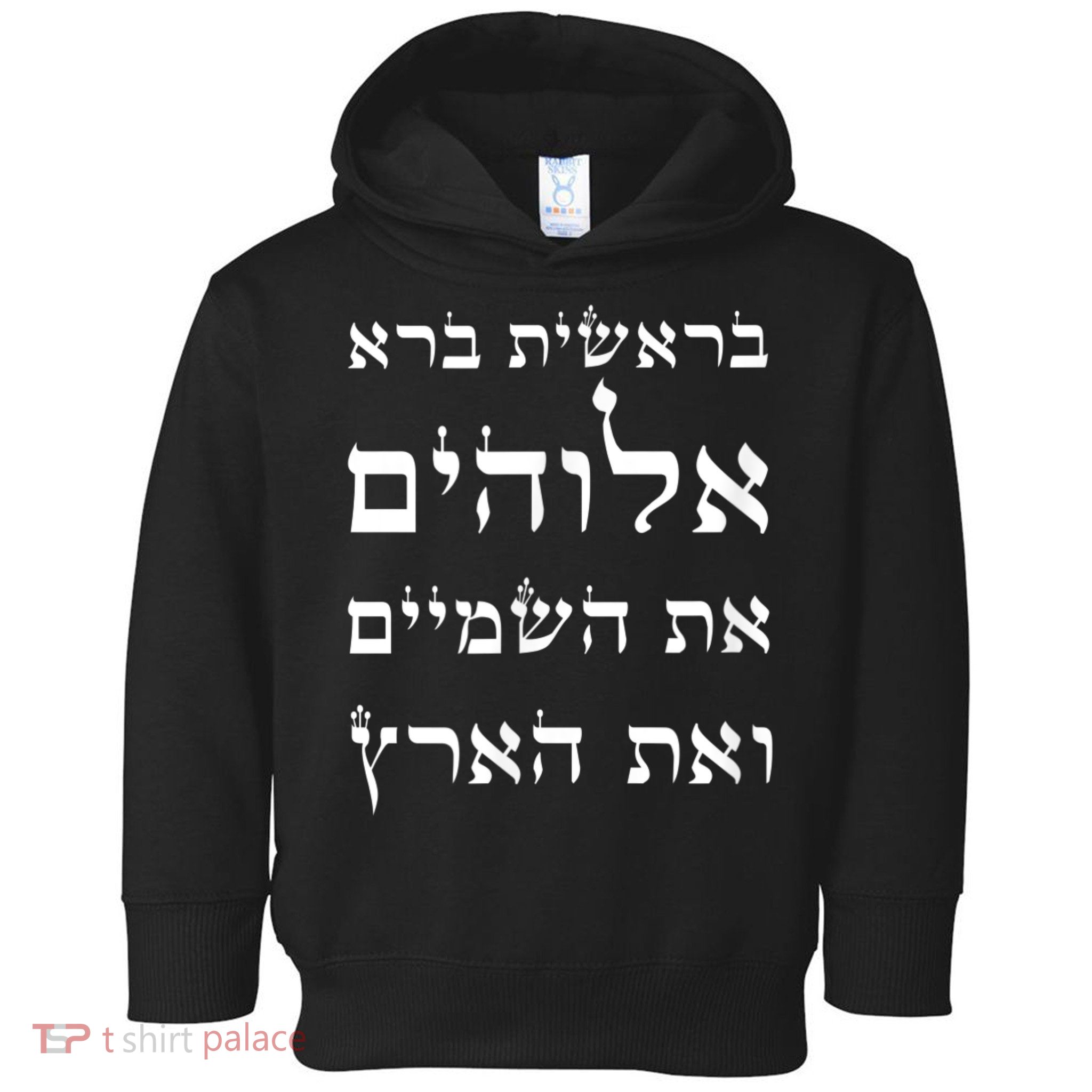 Bible Verse In Hebrew From Genesis Toddler Hoodie