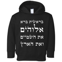 Bible Verse In Hebrew From Genesis Toddler Hoodie