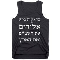 Bible Verse In Hebrew From Genesis Tank Top