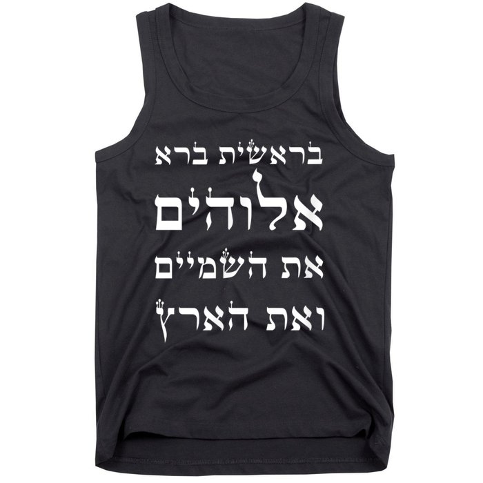 Bible Verse In Hebrew From Genesis Tank Top