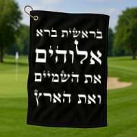 Bible Verse In Hebrew From Genesis Golf Towel