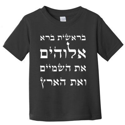 Bible Verse In Hebrew From Genesis Toddler T-Shirt