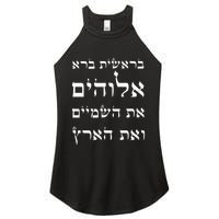 Bible Verse In Hebrew From Genesis Women's Perfect Tri Rocker Tank