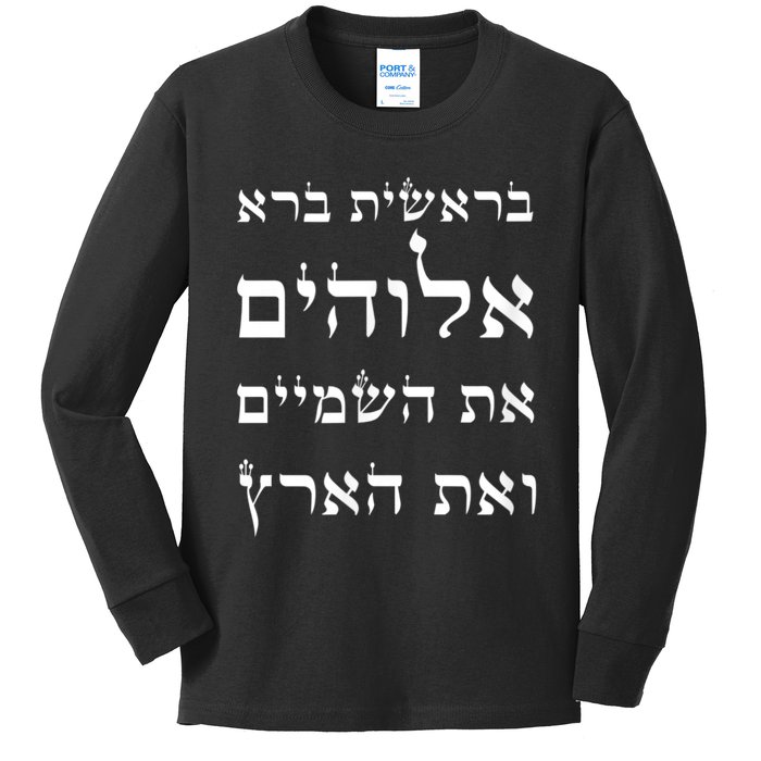 Bible Verse In Hebrew From Genesis Kids Long Sleeve Shirt