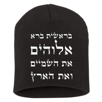 Bible Verse In Hebrew From Genesis Short Acrylic Beanie