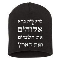 Bible Verse In Hebrew From Genesis Short Acrylic Beanie