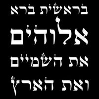 Bible Verse In Hebrew From Genesis Short Acrylic Beanie