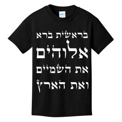 Bible Verse In Hebrew From Genesis Kids T-Shirt