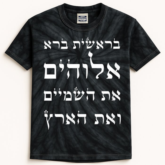 Bible Verse In Hebrew From Genesis Kids Tie-Dye T-Shirt