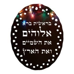 Bible Verse In Hebrew From Genesis Ceramic Oval Ornament