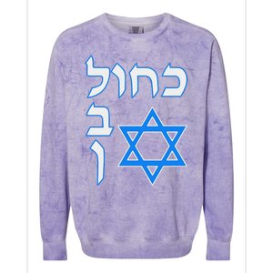 Blue White Kahol Lavan In Hebrew With David Star Colorblast Crewneck Sweatshirt