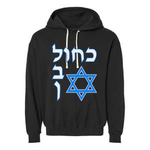 Blue White Kahol Lavan In Hebrew With David Star Garment-Dyed Fleece Hoodie