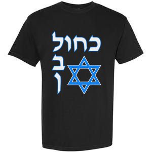 Blue White Kahol Lavan In Hebrew With David Star Garment-Dyed Heavyweight T-Shirt