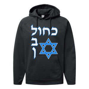 Blue White Kahol Lavan In Hebrew With David Star Performance Fleece Hoodie