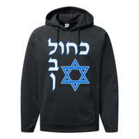 Blue White Kahol Lavan In Hebrew With David Star Performance Fleece Hoodie