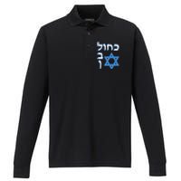 Blue White Kahol Lavan In Hebrew With David Star Performance Long Sleeve Polo