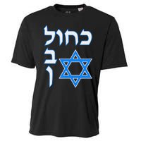 Blue White Kahol Lavan In Hebrew With David Star Cooling Performance Crew T-Shirt