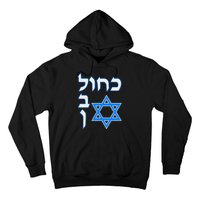 Blue White Kahol Lavan In Hebrew With David Star Hoodie