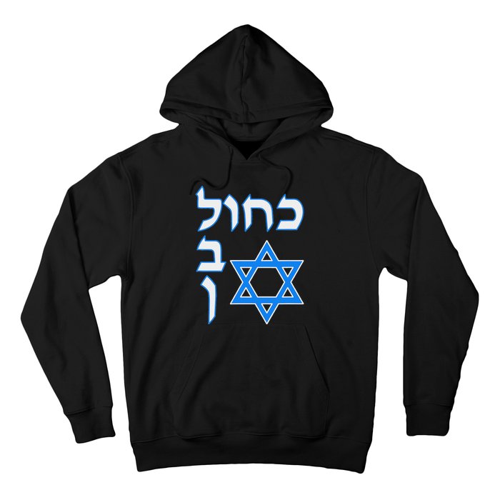 Blue White Kahol Lavan In Hebrew With David Star Hoodie