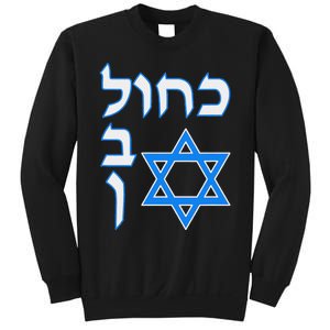 Blue White Kahol Lavan In Hebrew With David Star Sweatshirt