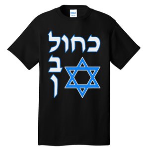 Blue White Kahol Lavan In Hebrew With David Star Tall T-Shirt