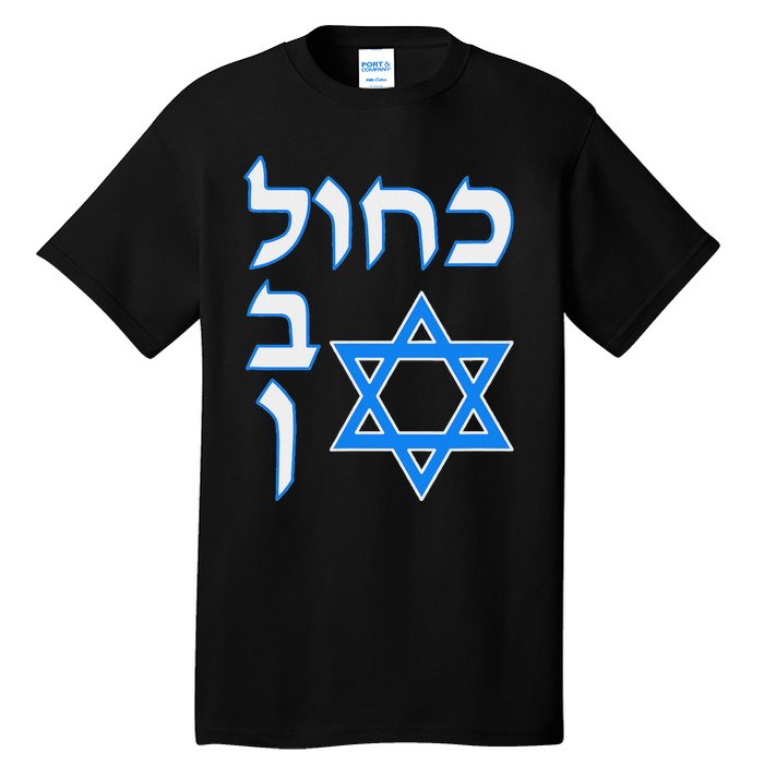 Blue White Kahol Lavan In Hebrew With David Star Tall T-Shirt