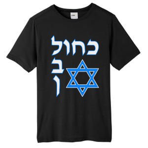 Blue White Kahol Lavan In Hebrew With David Star Tall Fusion ChromaSoft Performance T-Shirt