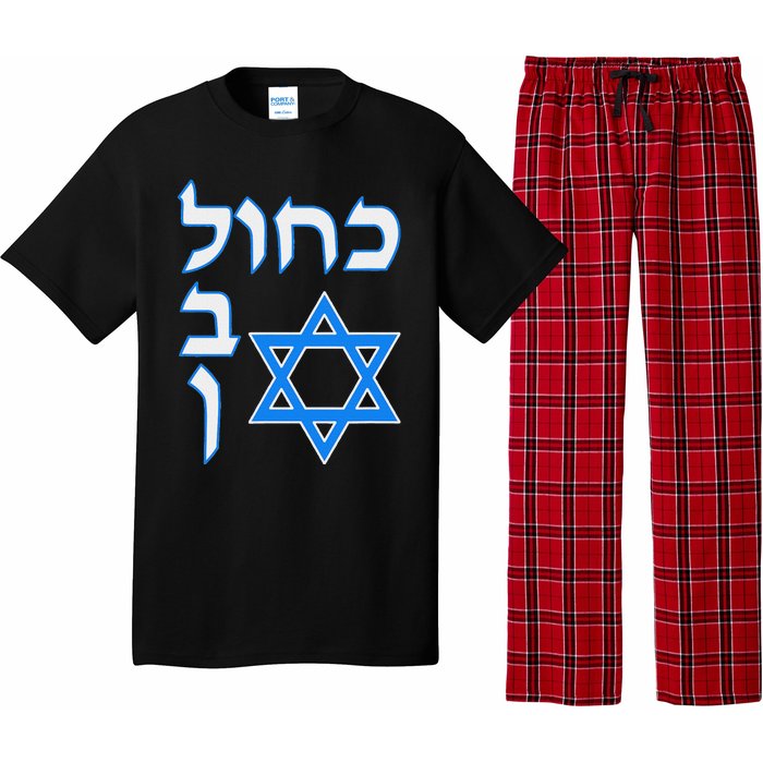 Blue White Kahol Lavan In Hebrew With David Star Pajama Set