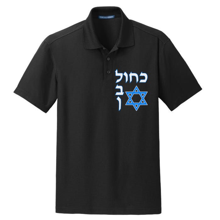 Blue White Kahol Lavan In Hebrew With David Star Dry Zone Grid Polo